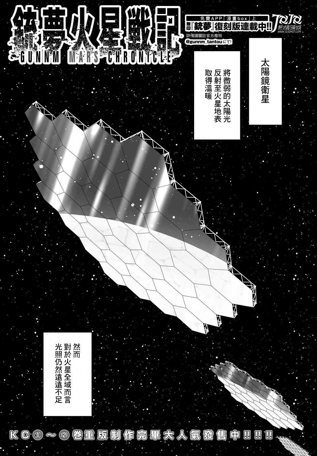 《铳梦 火星战记》13话第1页