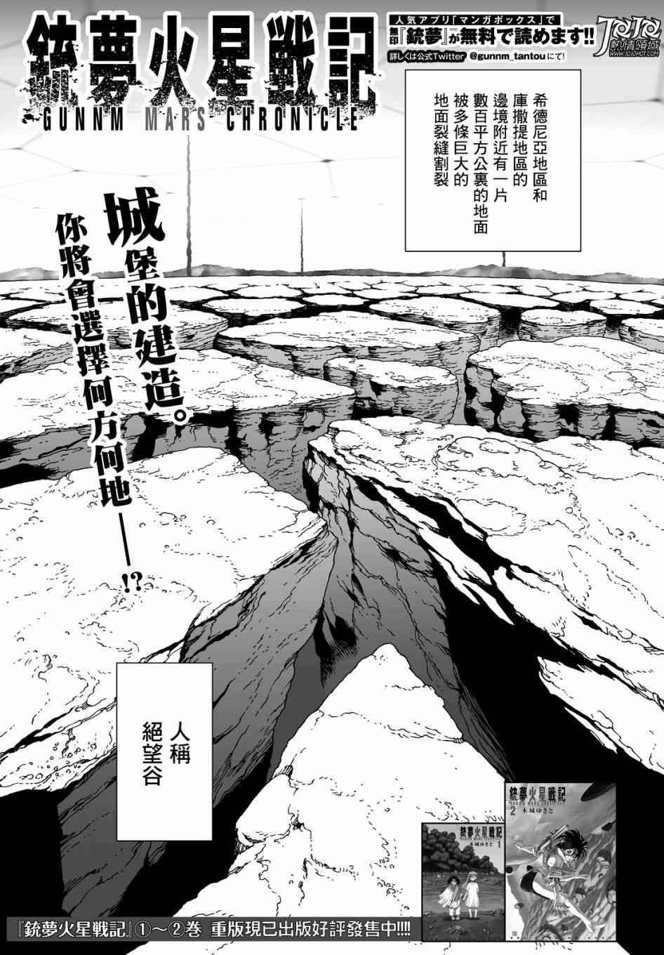 《铳梦 火星战记》16话第1页