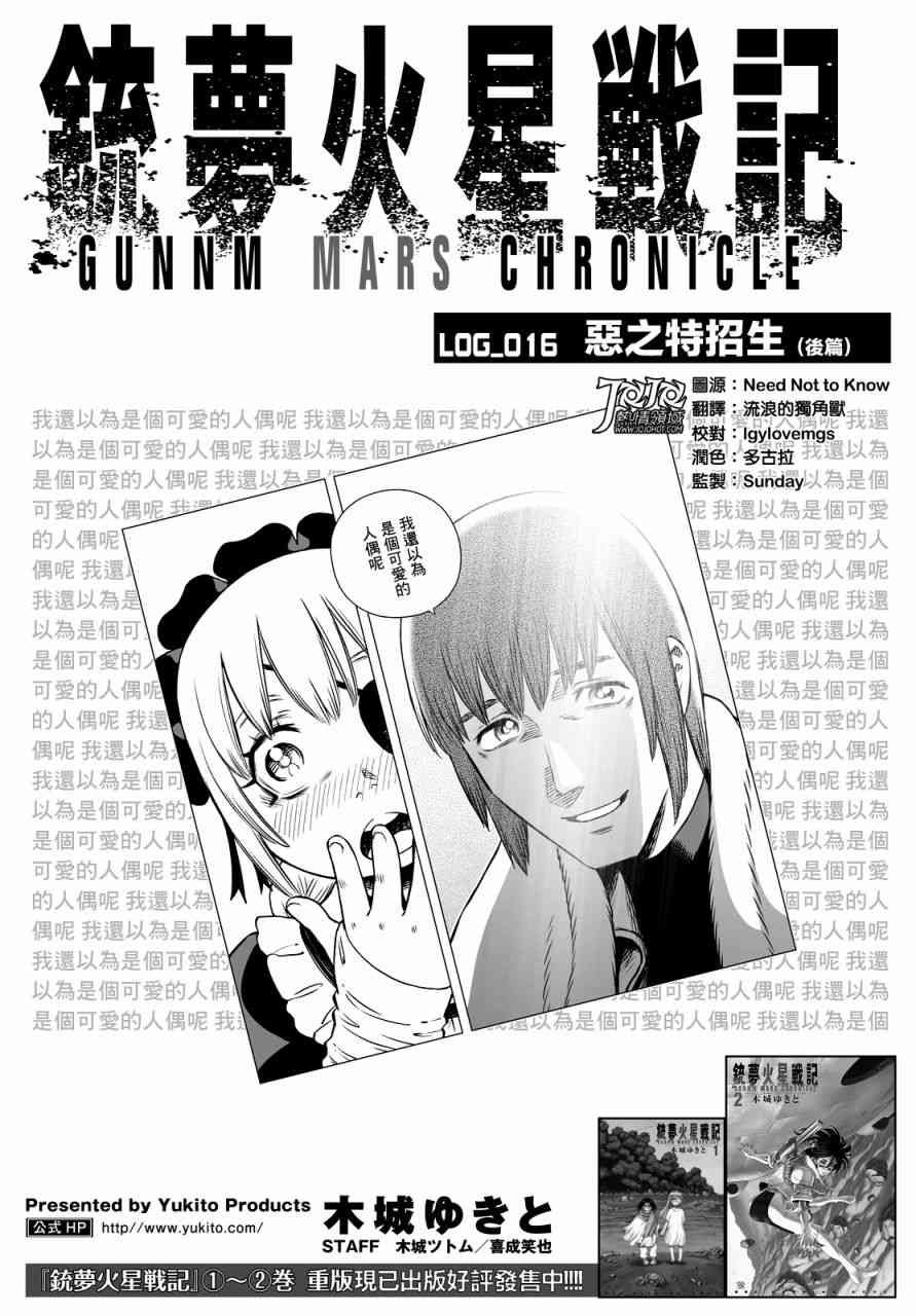 《铳梦 火星战记》16.5话第1页