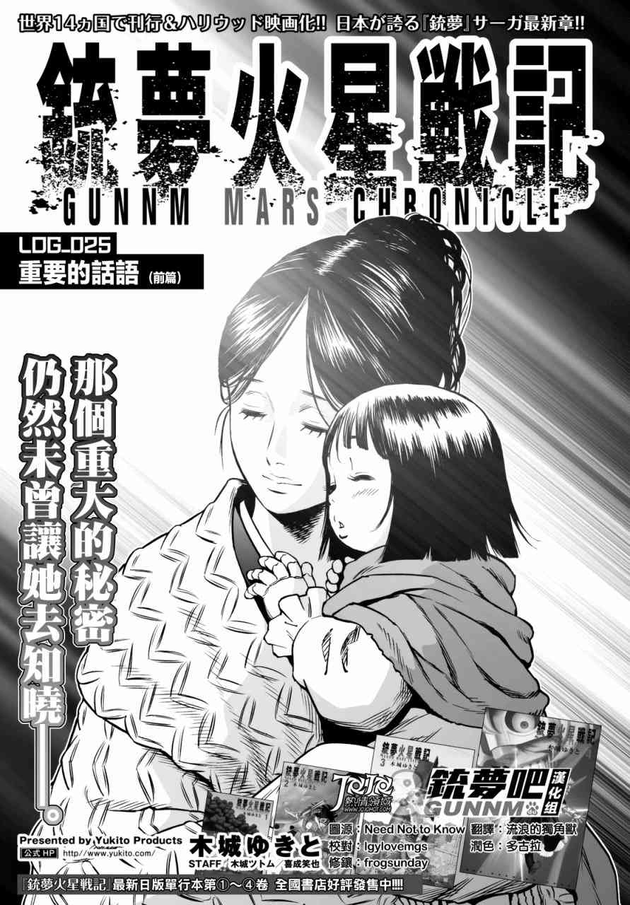 《铳梦 火星战记》25话第1页