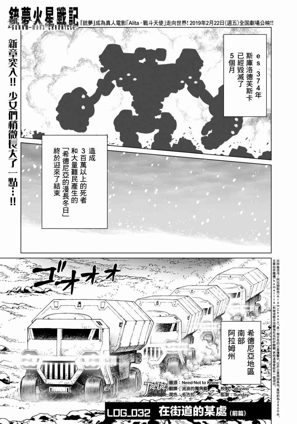 《铳梦 火星战记》32话第1页