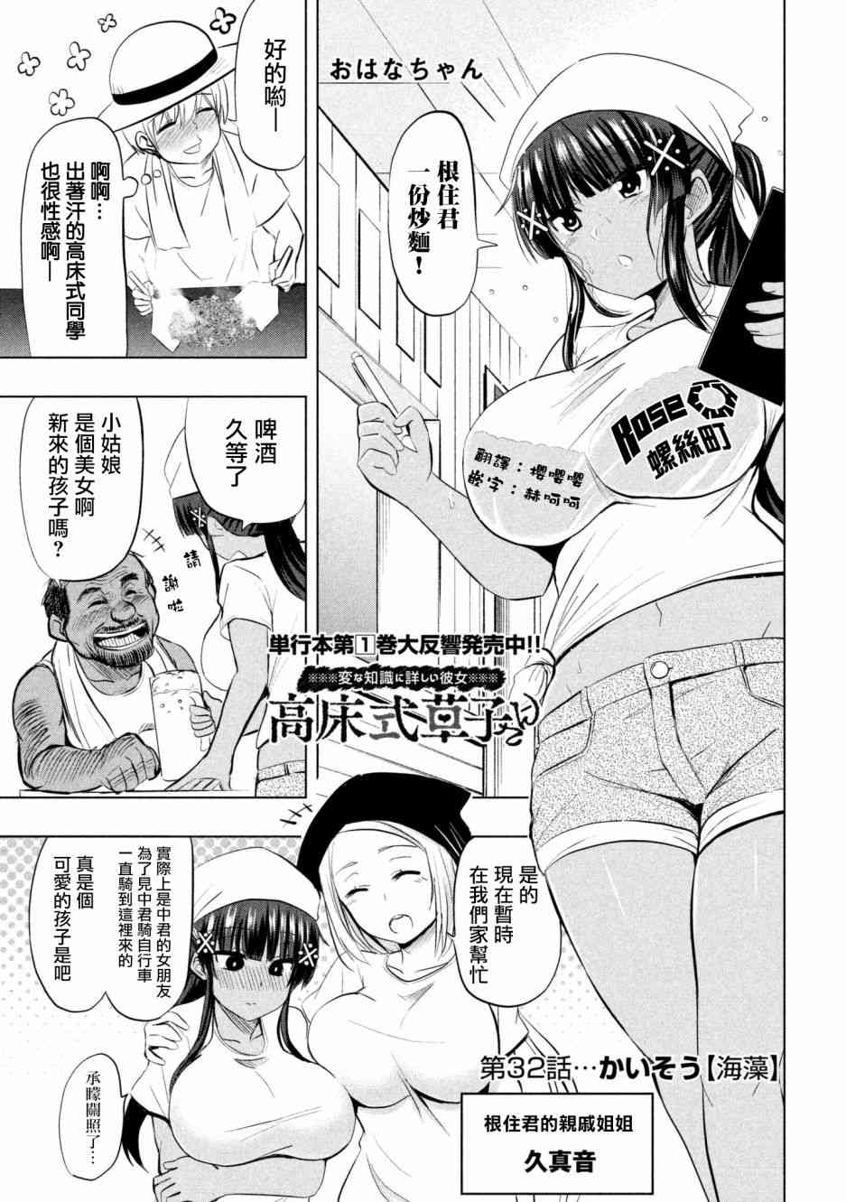 《熟知各种奇怪知识的女友 高床式草子同学》32话第1页