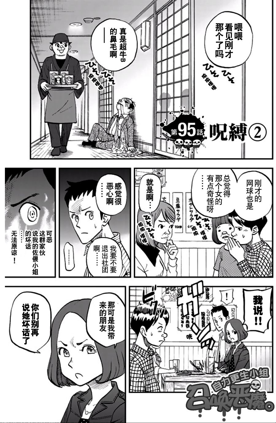 《召唤恶魔》第95话第1页