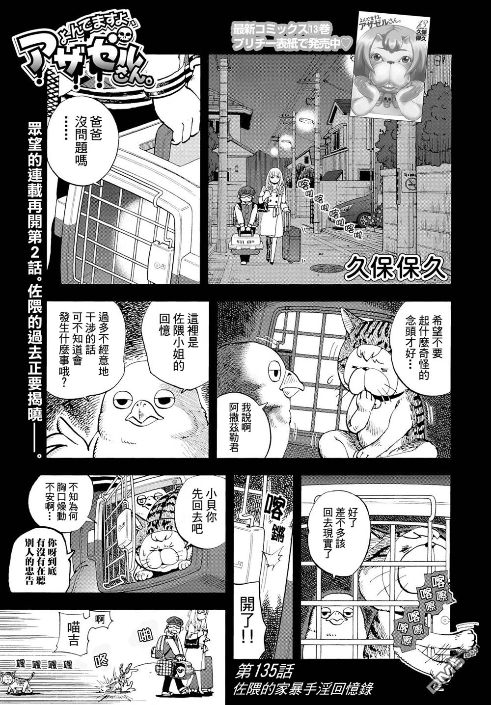 《召唤恶魔》第135话 左隈的家暴手淫话忆录第1页