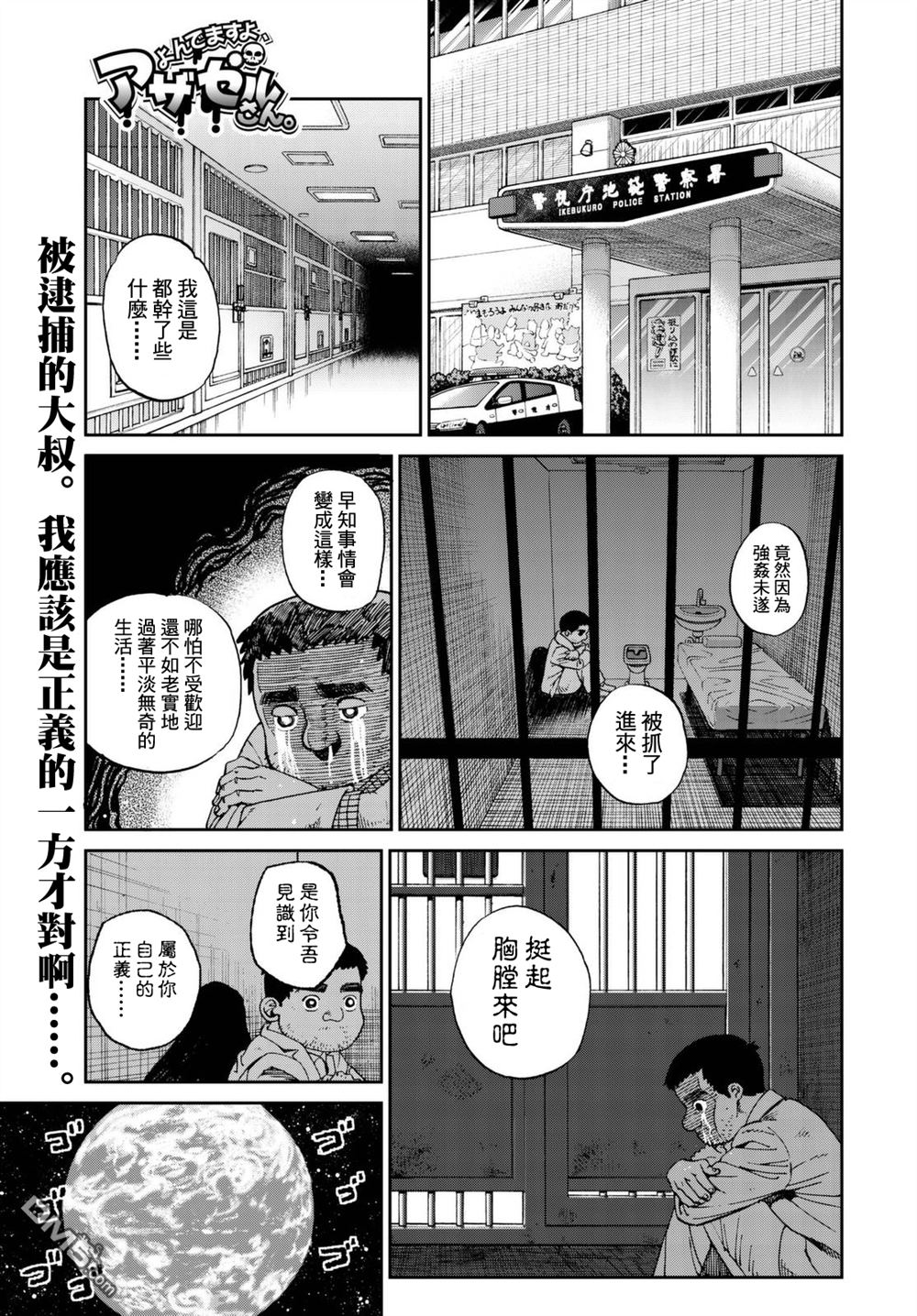 《召唤恶魔》第139话 愤怒的撒旦第1页