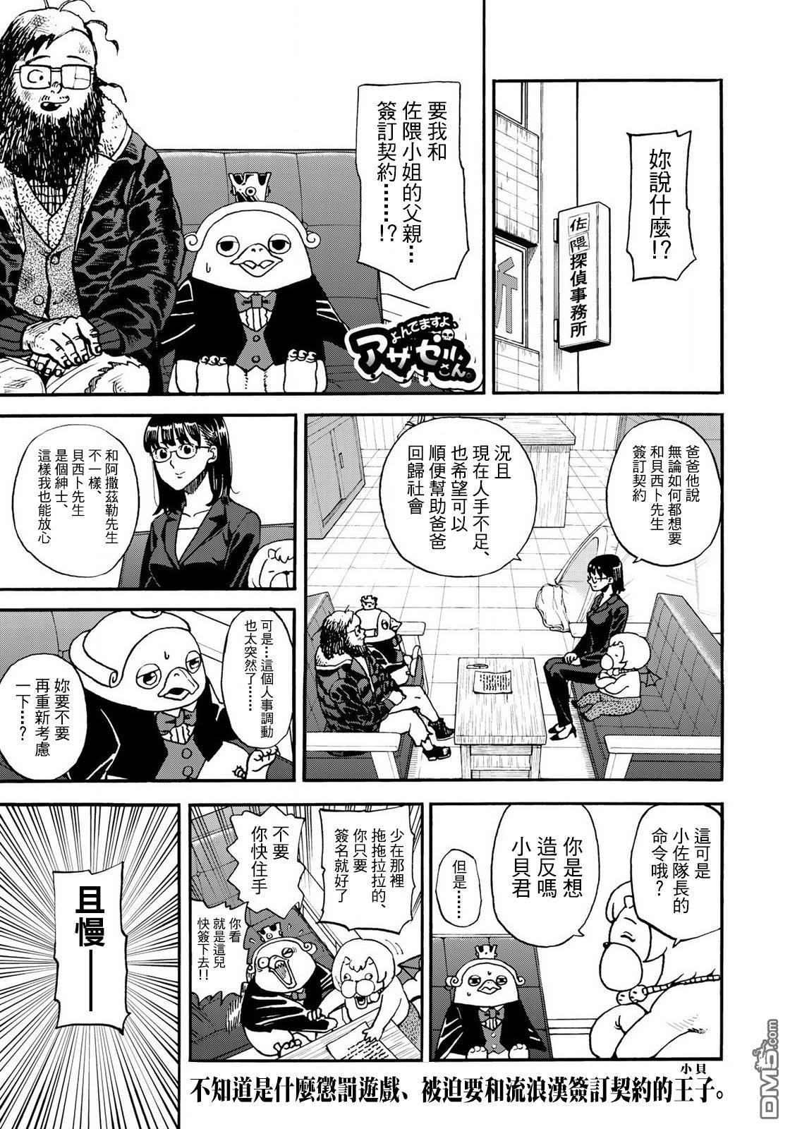 《召唤恶魔》第154话 骗子的真面目第1页