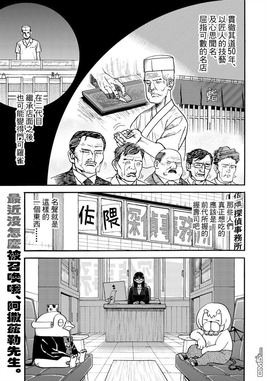 《召唤恶魔》第155话 伊邪那岐&伊邪那美第1页