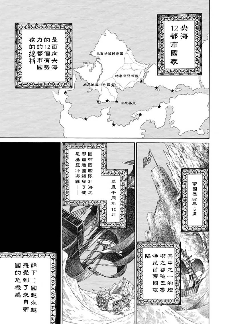 《将国之天鹰星》第47话 岛之都第1页