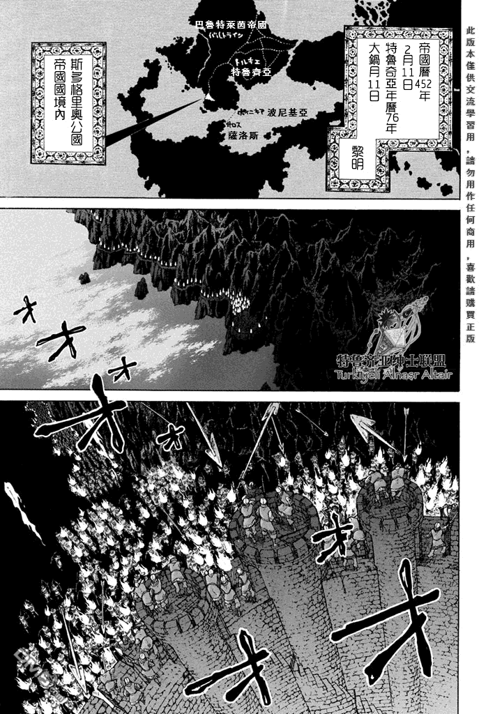 《将国之天鹰星》第50话 岩之都、小河之都第1页