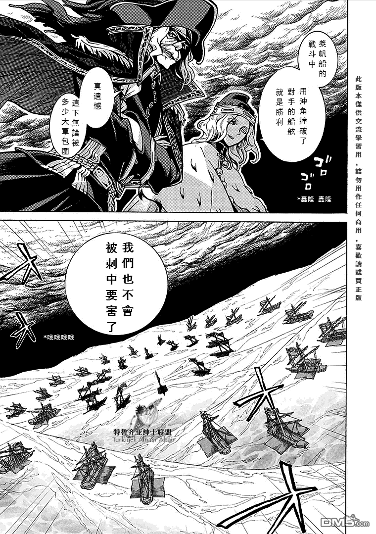 《将国之天鹰星》第67话 海神之子第1页