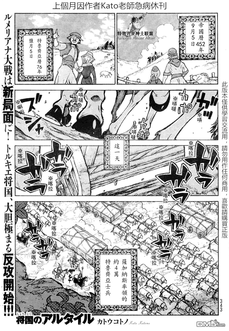 《将国之天鹰星》第79话 市长之子第1页