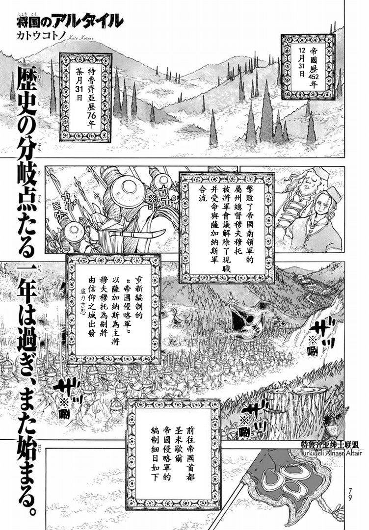 《将国之天鹰星》第89话 新年祭典第1页