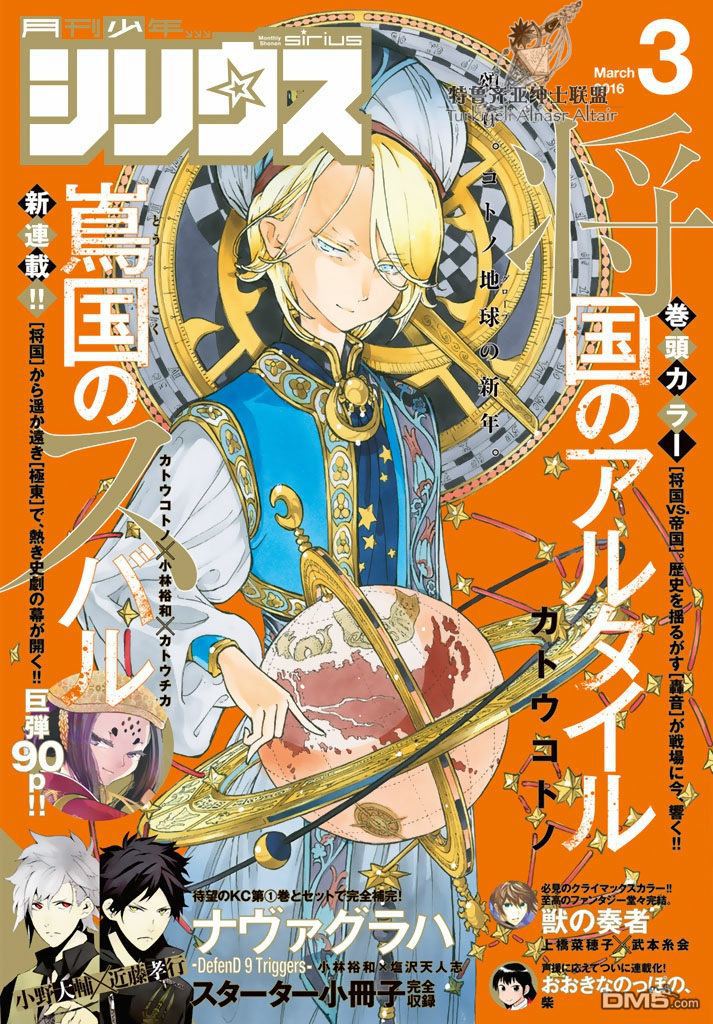 《将国之天鹰星》第93话第1页