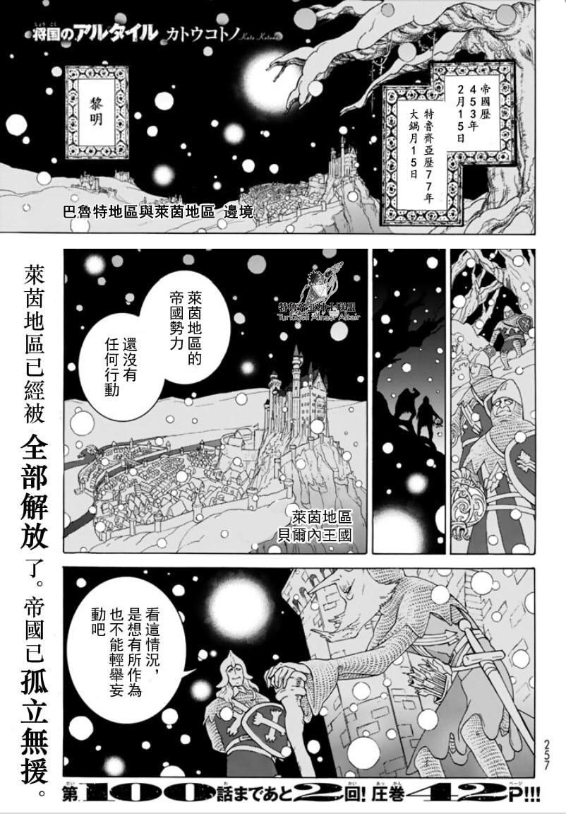 《将国之天鹰星》第98话 陷阱之下第1页