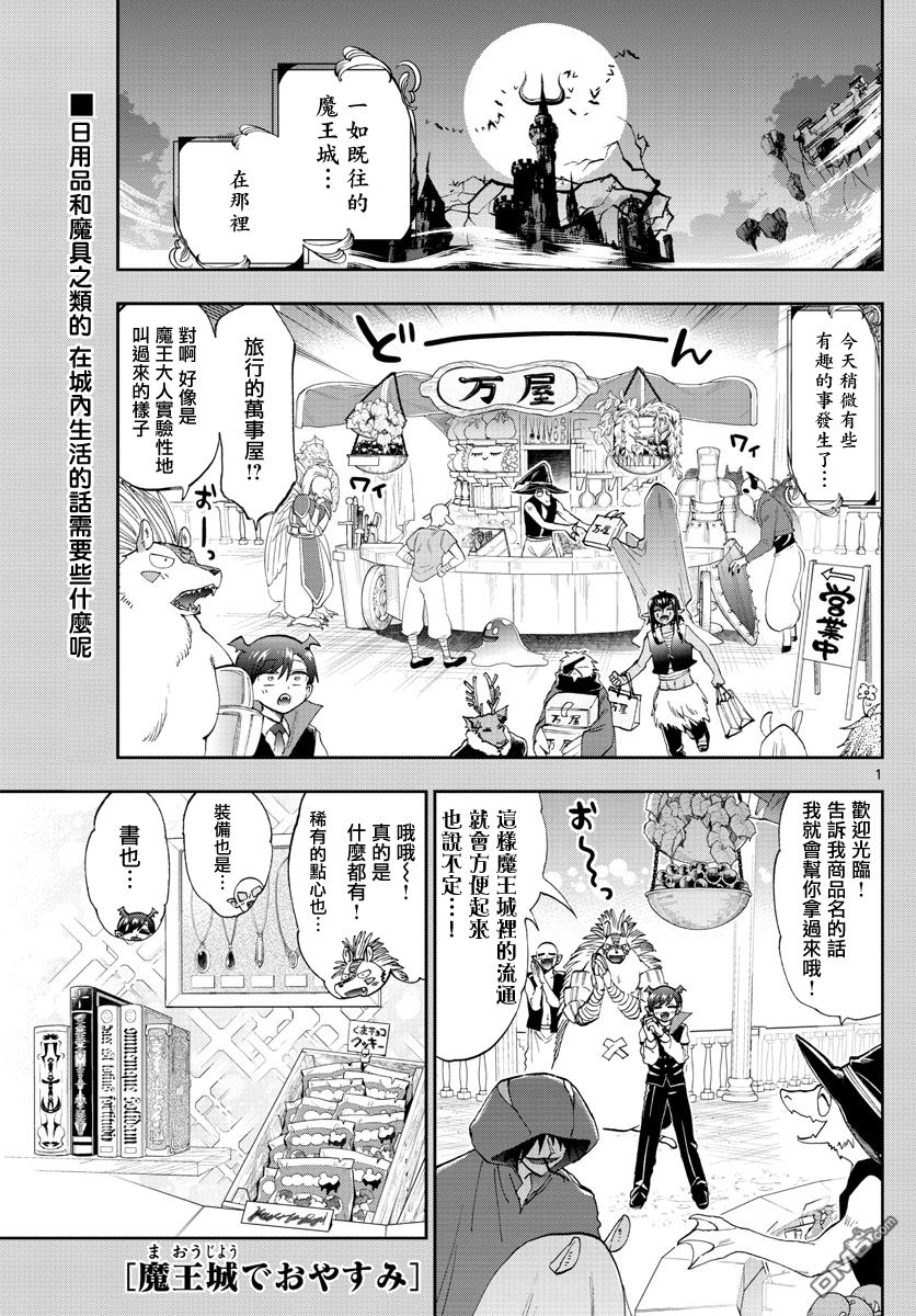 《在魔王城说晚安》第154话 用手指指着很失礼啊第1页