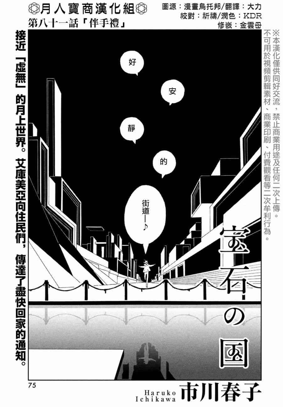 《宝石之国》81话第1页