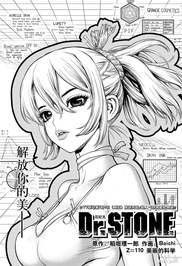 《Dr.STONE》第110话第1页