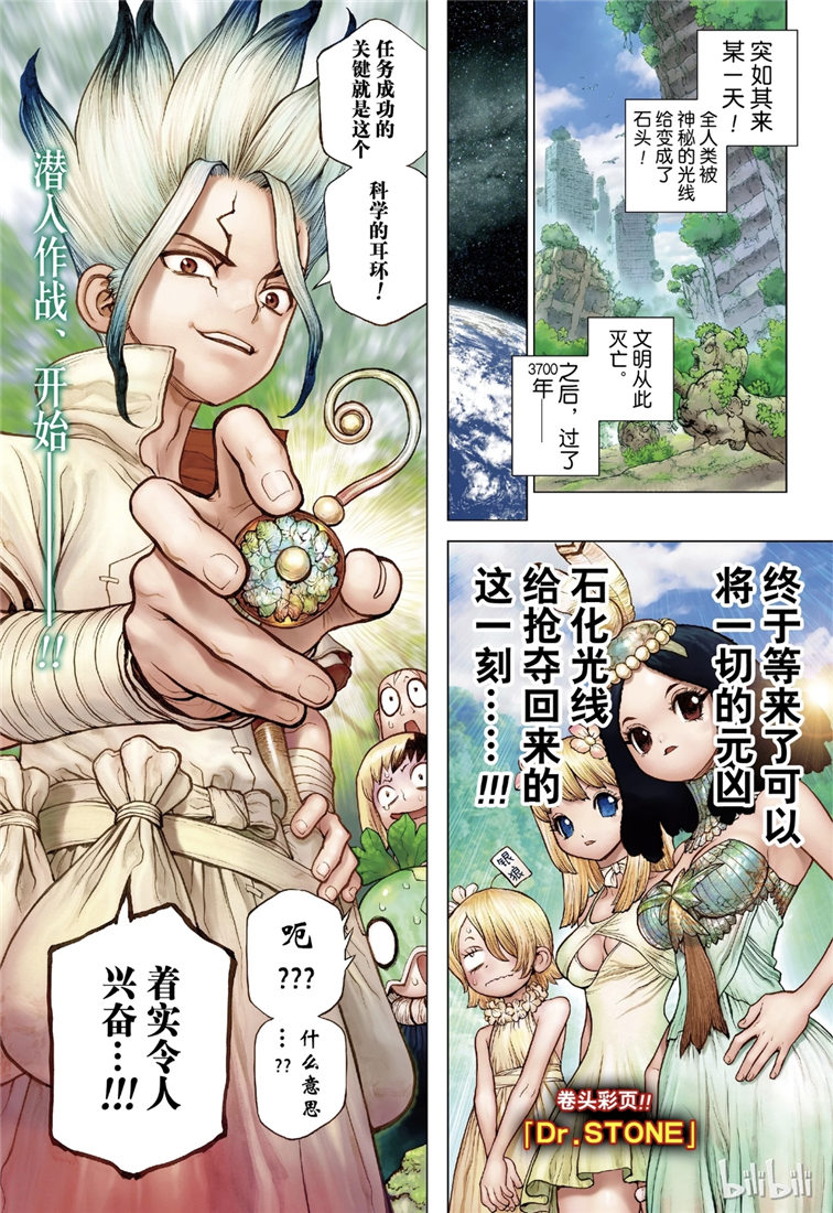 《Dr.STONE》第111话第1页