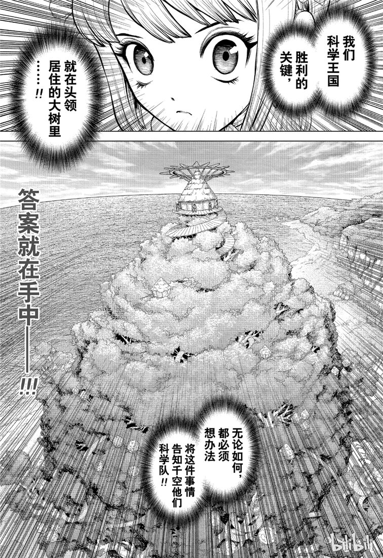 《Dr.STONE》第113话第1页