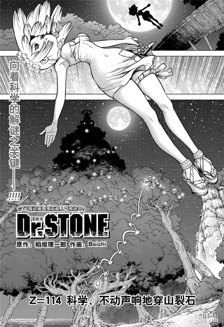 《Dr.STONE》第114话第1页