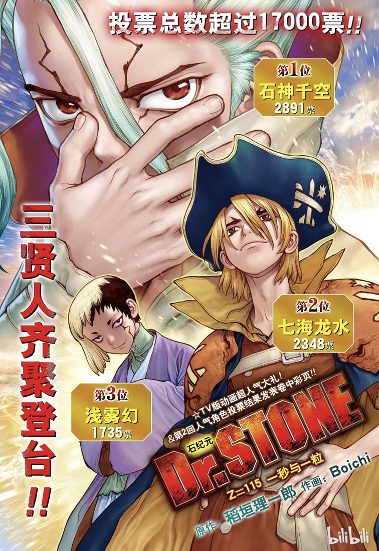 《Dr.STONE》第115话第1页