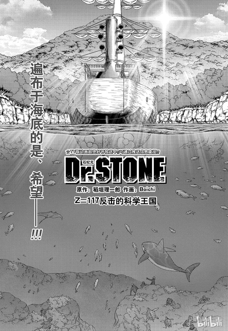 《Dr.STONE》第117话第1页