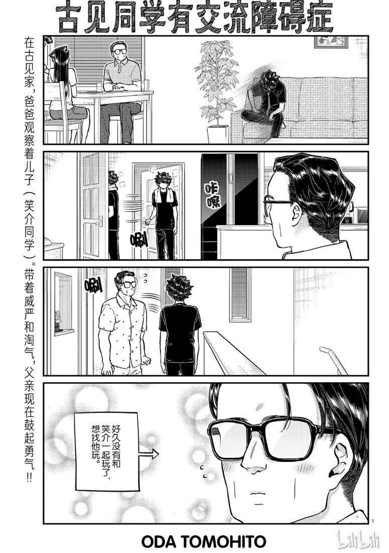 《古见同学有交流障碍症》215话第1页