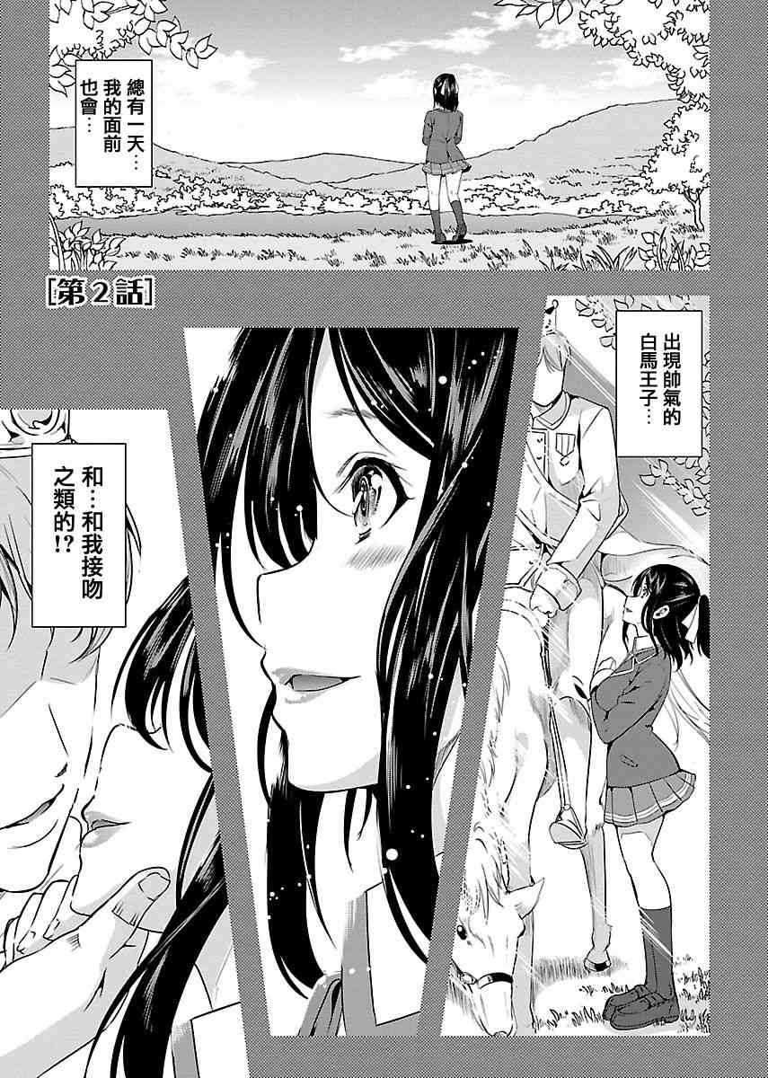 《黑百合与白百合》2话第1页