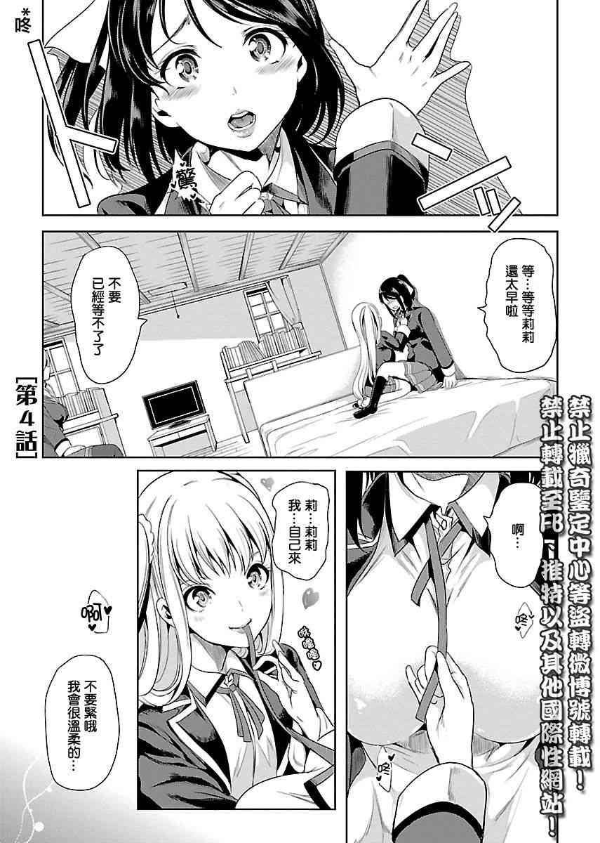 《黑百合与白百合》4话第1页