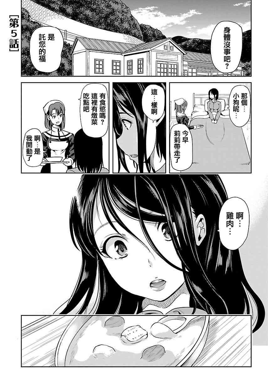 《黑百合与白百合》5话第1页