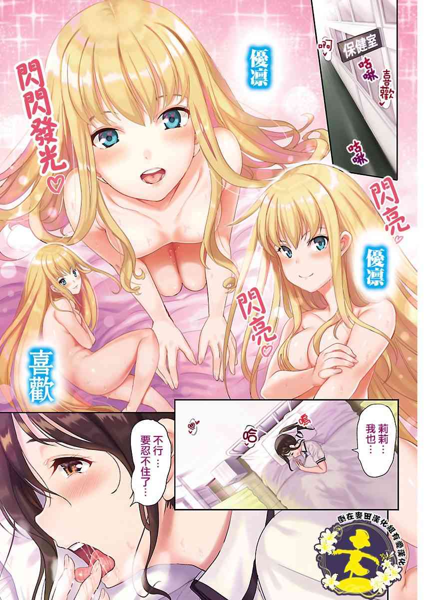 《黑百合与白百合》6话第1页