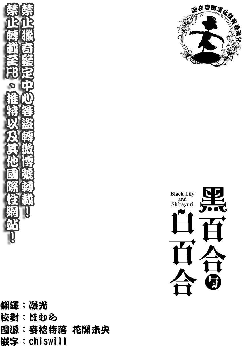 《黑百合与白百合》8话第1页