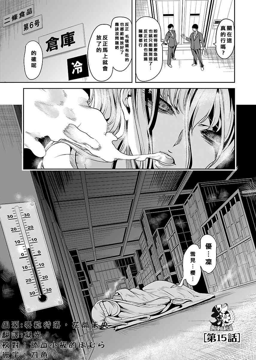 《黑百合与白百合》15话第1页