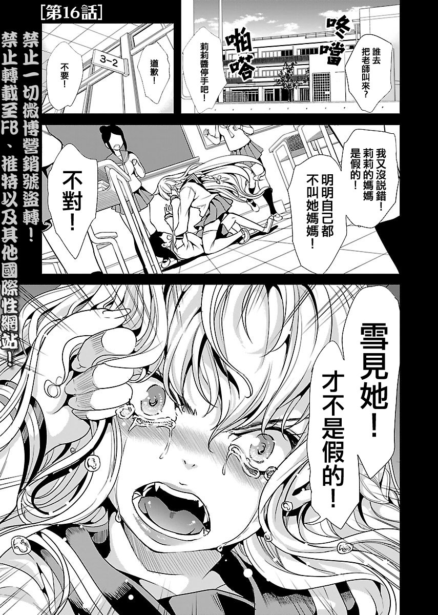 《黑百合与白百合》16话第1页