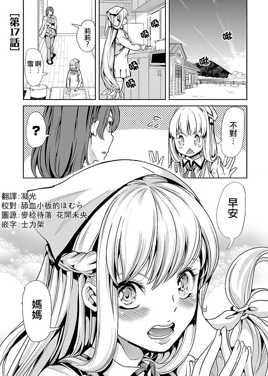 《黑百合与白百合》17话第1页