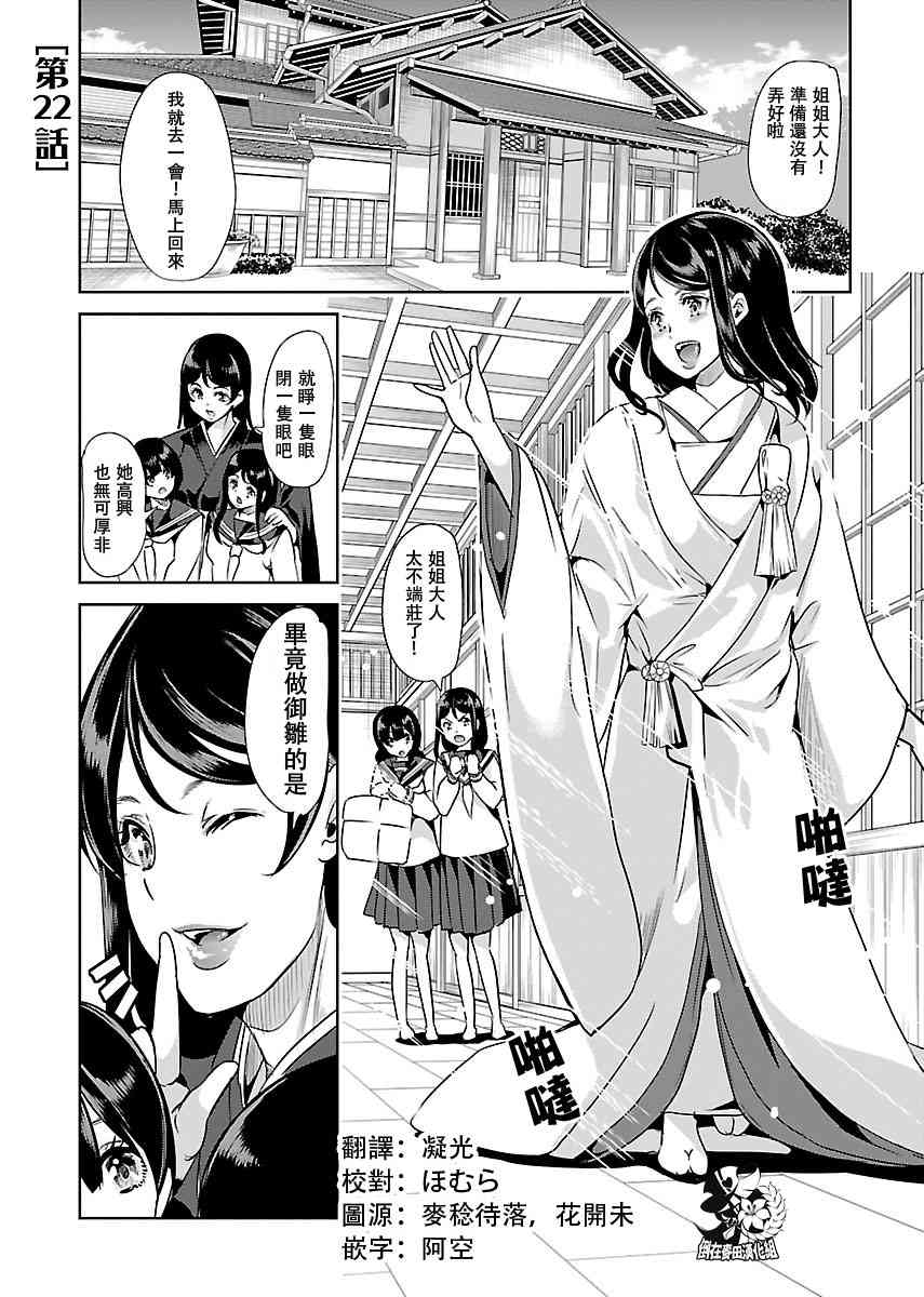 《黑百合与白百合》22话第1页