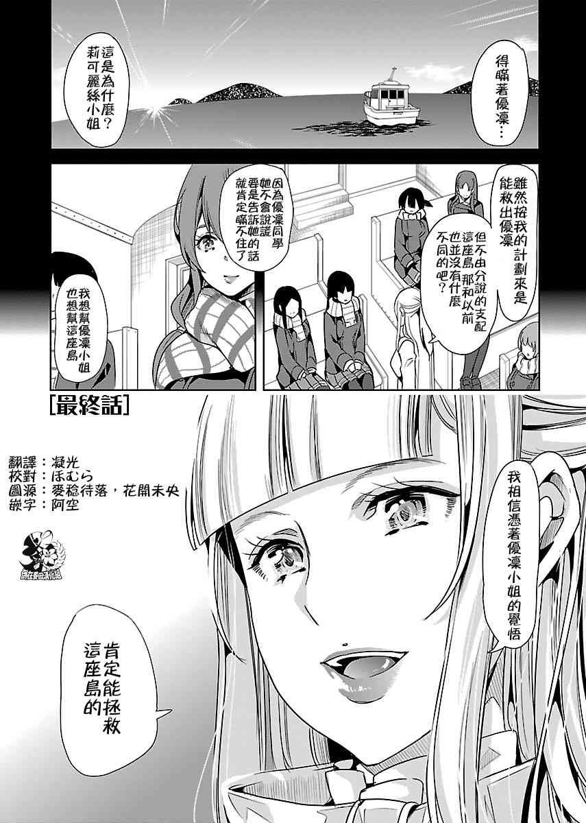 《黑百合与白百合》23话第1页