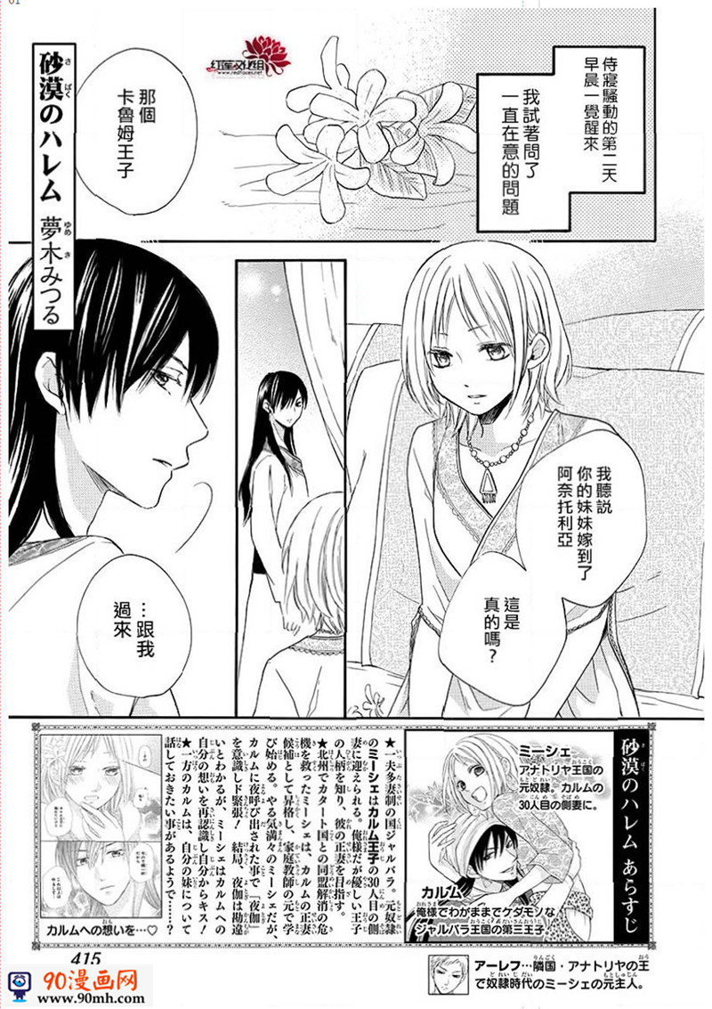 《沙漠的秘密花园》31话第1页