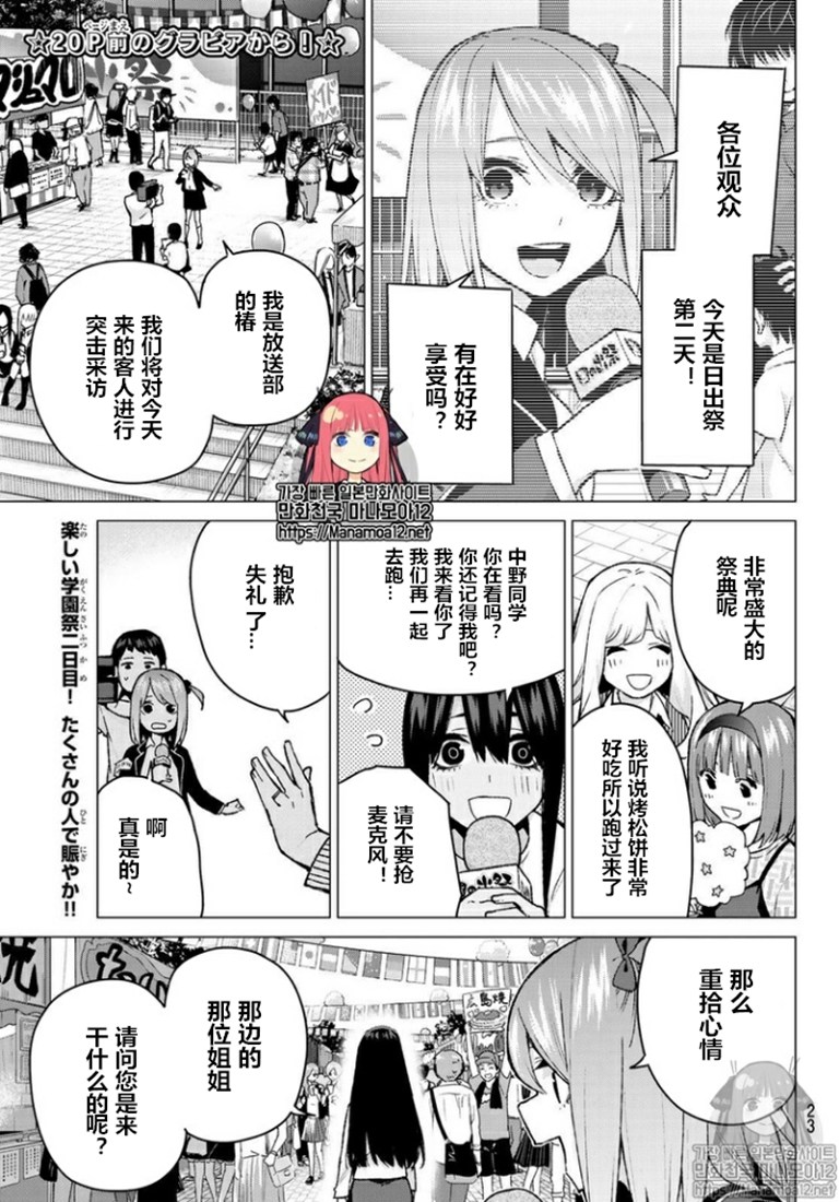 《五等分的花嫁》第100话.第1页