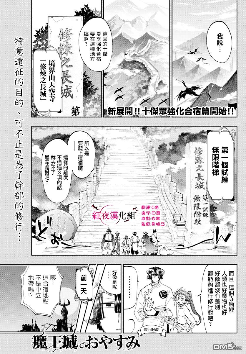 《在魔王城说晚安》第157话 出发吧，强化合宿第1页