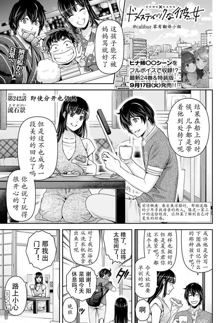 《家有女友》第242话 即使分开也仍然…第1页