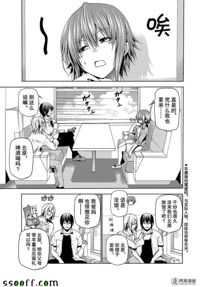 《GrandBlue》47话第1页