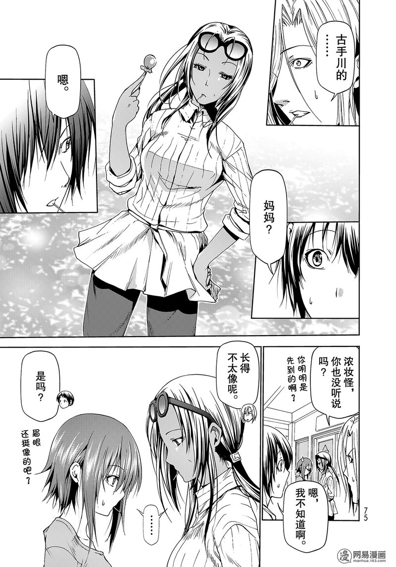 《GrandBlue》51话第1页