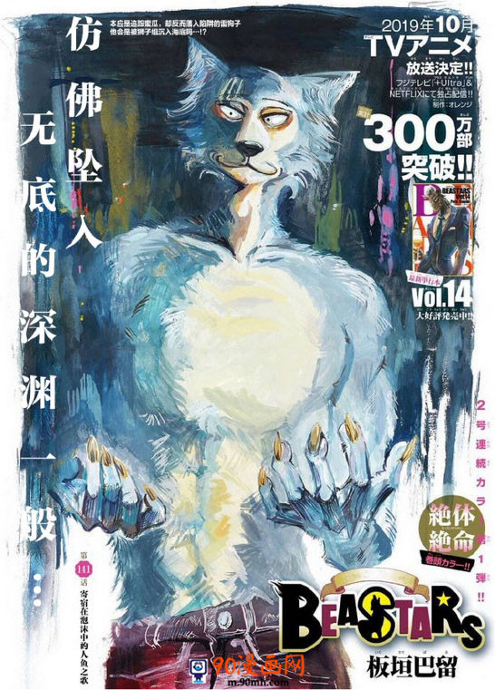 《BEASTARS》第141话.寄宿在泡沫中的人鱼之歌第1页