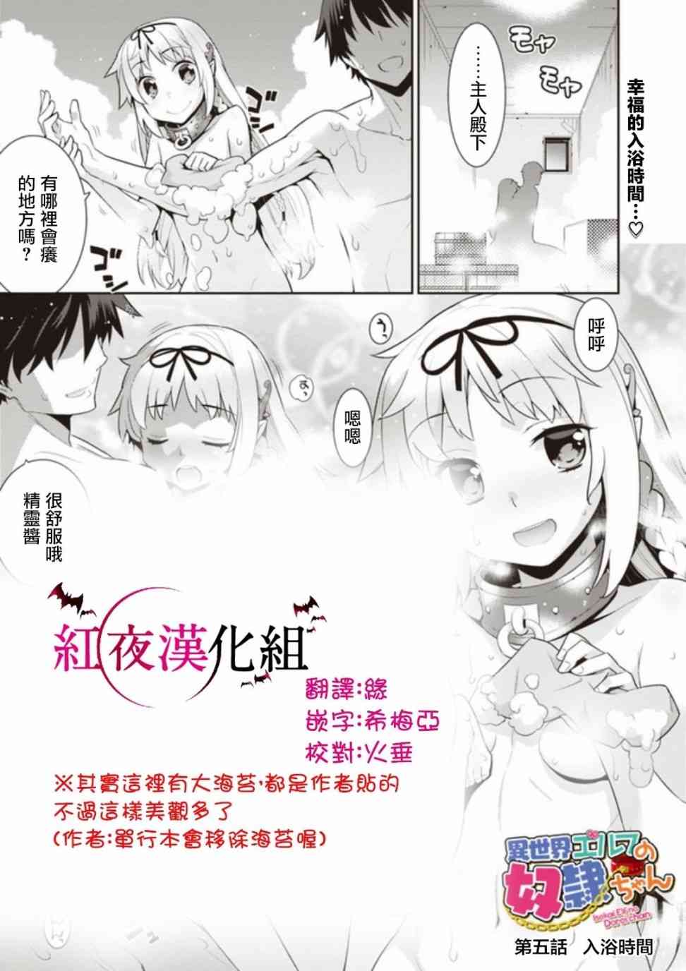 《精灵酱与犬耳酱》5话第1页