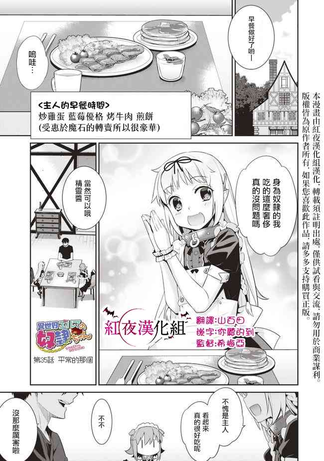 《精灵酱与犬耳酱》35话第1页