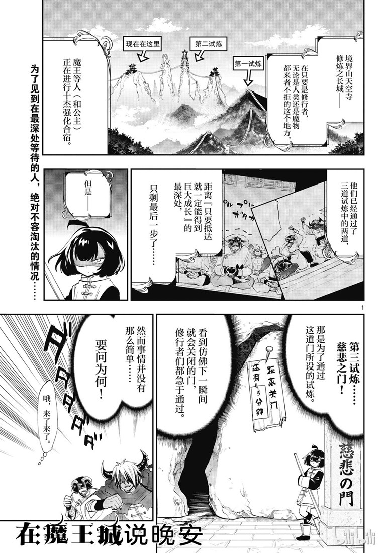 《在魔王城说晚安》159话第1页