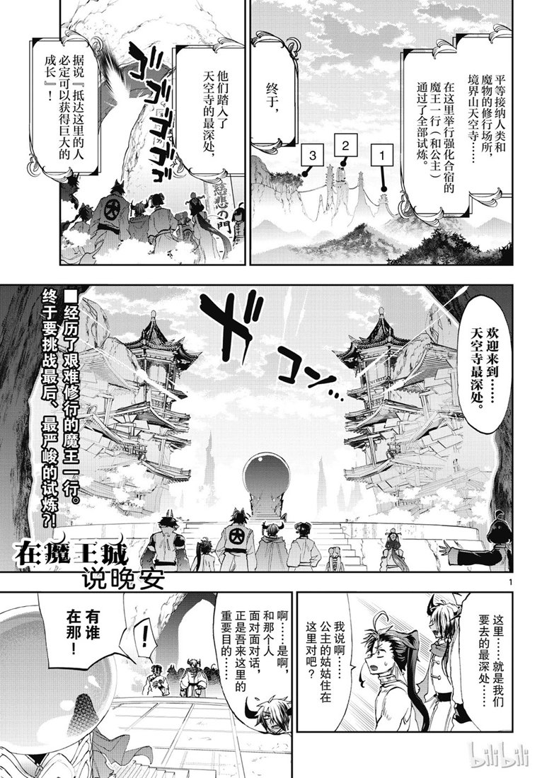 《在魔王城说晚安》160话第1页