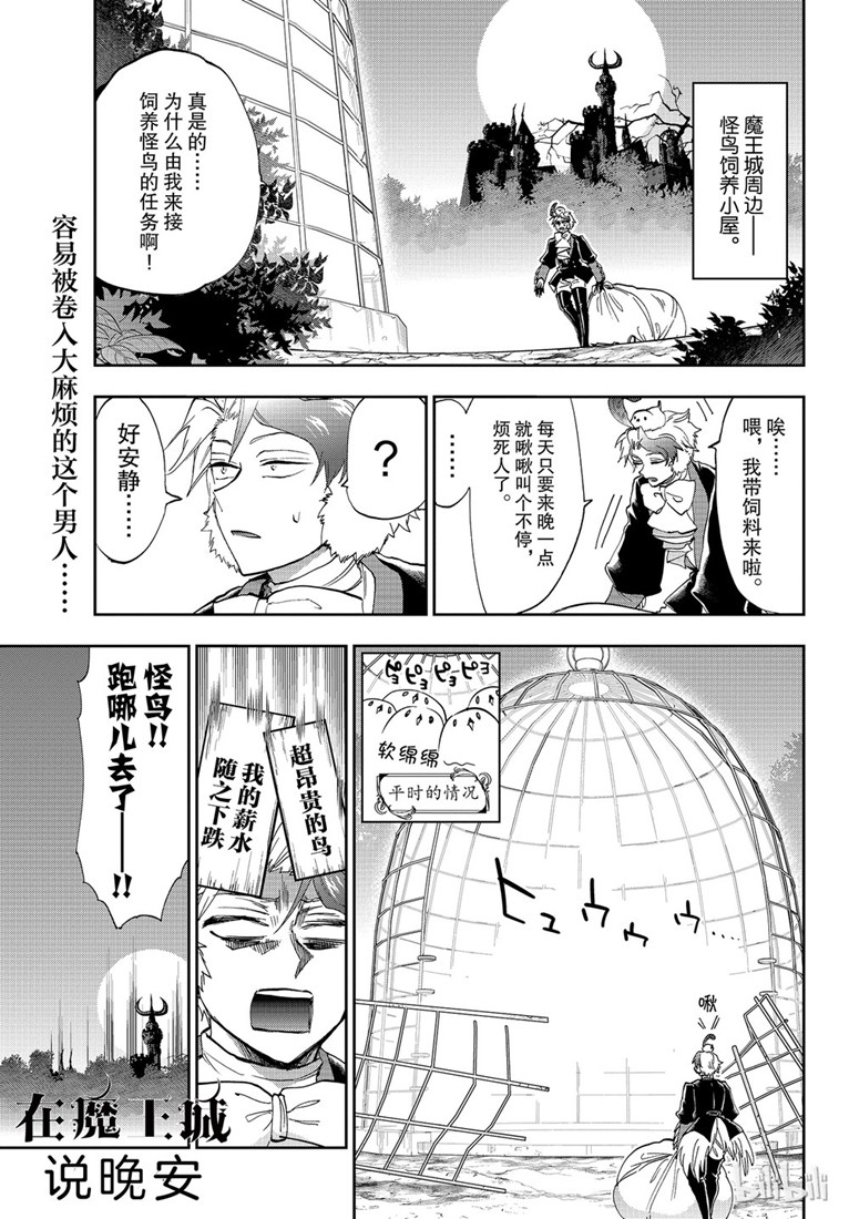 《在魔王城说晚安》163话第1页