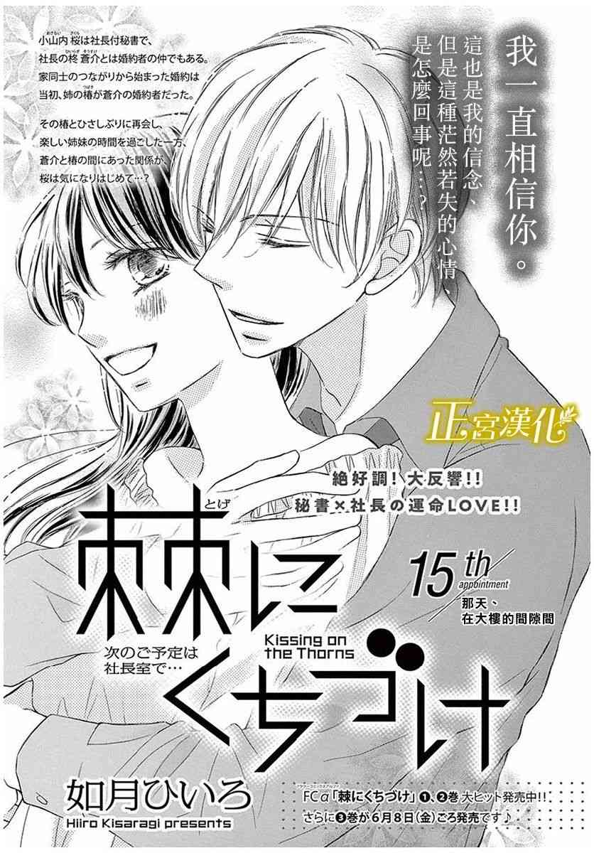 《荆棘之吻》15话第1页